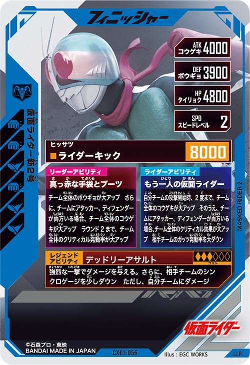 Amazon.co.jp: ガンバレジェンズ LLR 仮面ライダー新2号 CX01